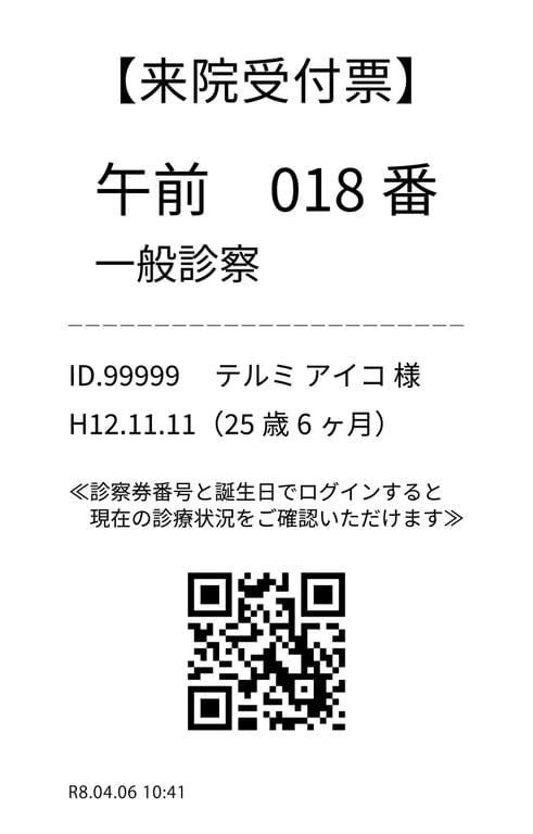 当日受付票サンプル