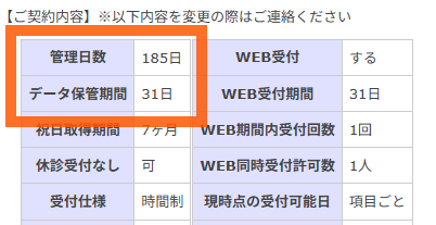 項目制限（時間制）
