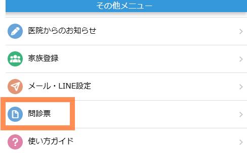 問診票ダウンロード）