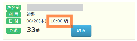 目安時間案内